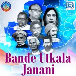 Bande Utkala Janani