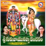 Chudarandamma Vachadamma Krishnudu