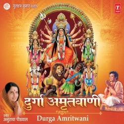 Durga Amritwani