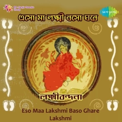 Eso Ma Lakshmi Baso Ghare