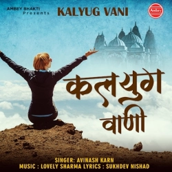 Kalyug Vani