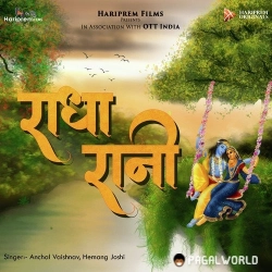 Radha Rani Mp3 Songs