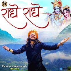 Radhe Radhe Bolo Radhe Radhe