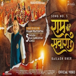 Ram Ki Sawari